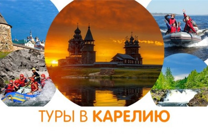 Туры в Карелию из Москвы: как сделать выбор