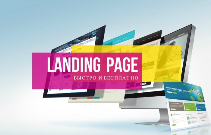 Преимущества Landing Page в бизнесе