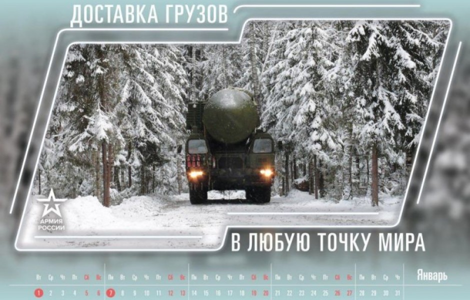 Оригинальный календарь Министерства обороны на 2019 год