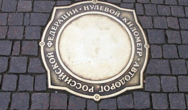 Где установлен знак «Нулевой километр России»