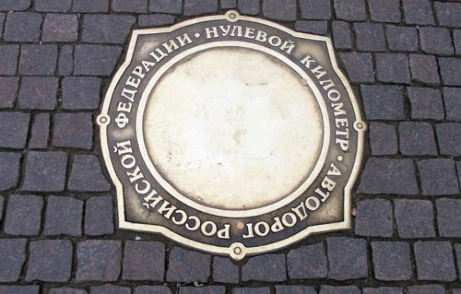 Где установлен знак «Нулевой километр России»