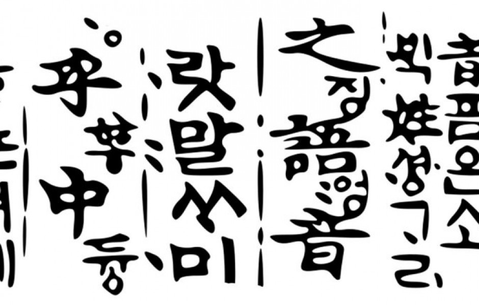 Удивительная особенность корейского алфавита