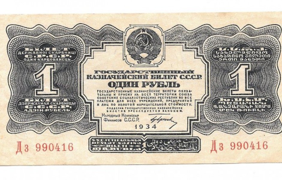 Каталог банкнот СССР: советские рубли в ключевые эпохи истории страны