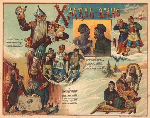 Антиалкогольные плакаты 100 лет назад (4 фото)