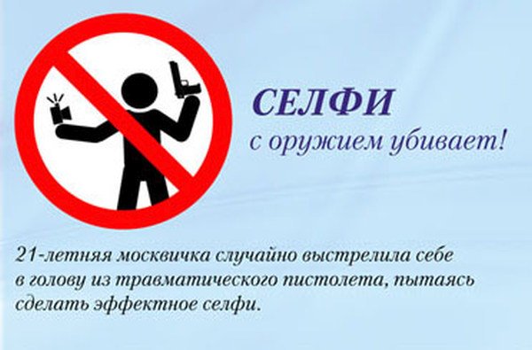 МВД России разработало памятку безопасного селфи (10 картинок)