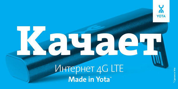Интересные факты о компании Yota